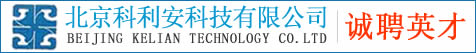 北京科利安科技有限公司